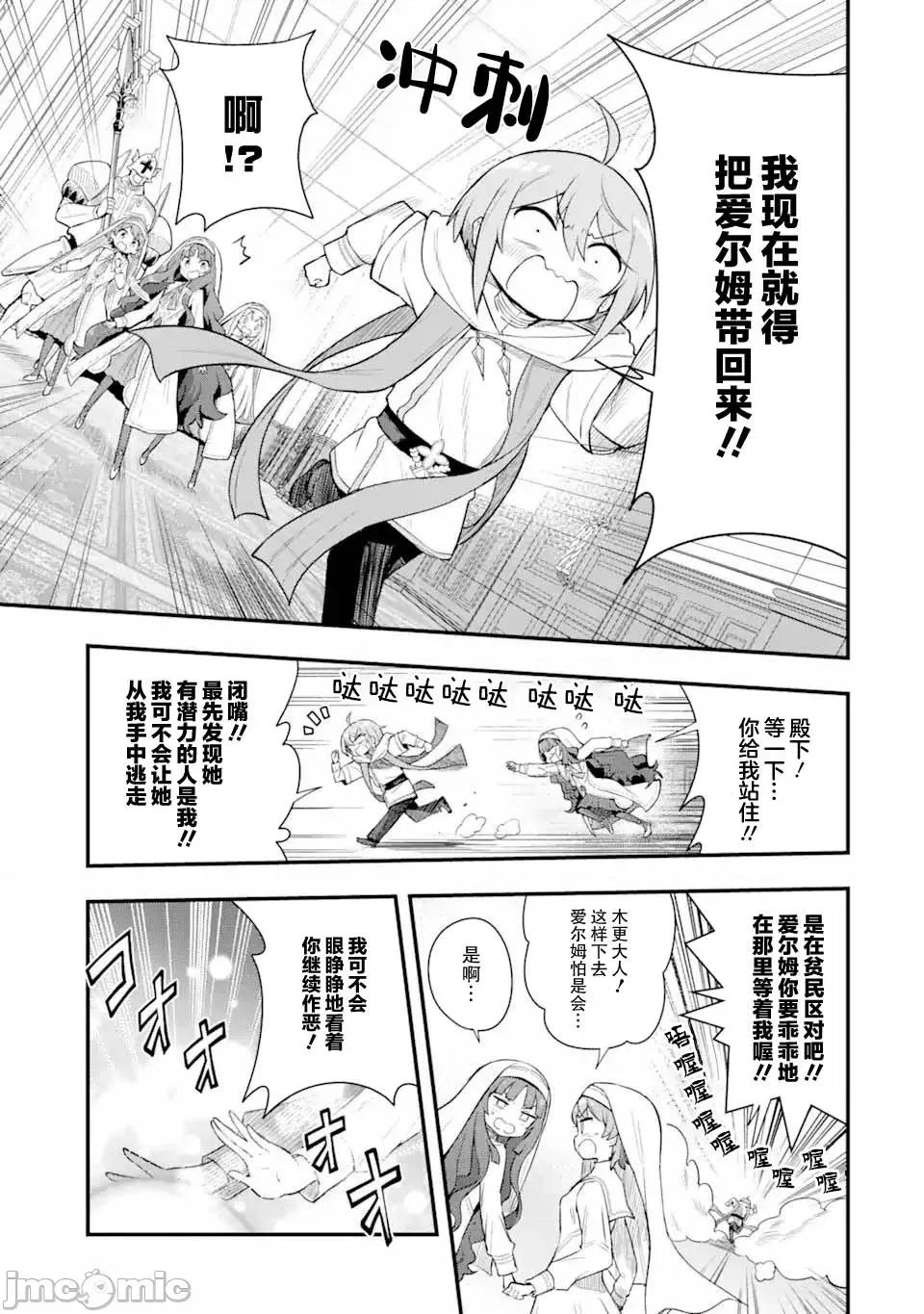 廢棄公園的無家聖女 廢棄公園的無家聖女 3.1 第7页
