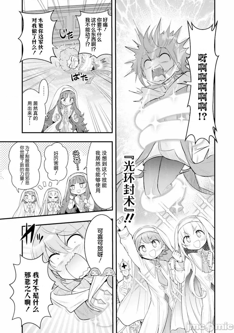 廢棄公園的無家聖女 廢棄公園的無家聖女 3.1 第9页