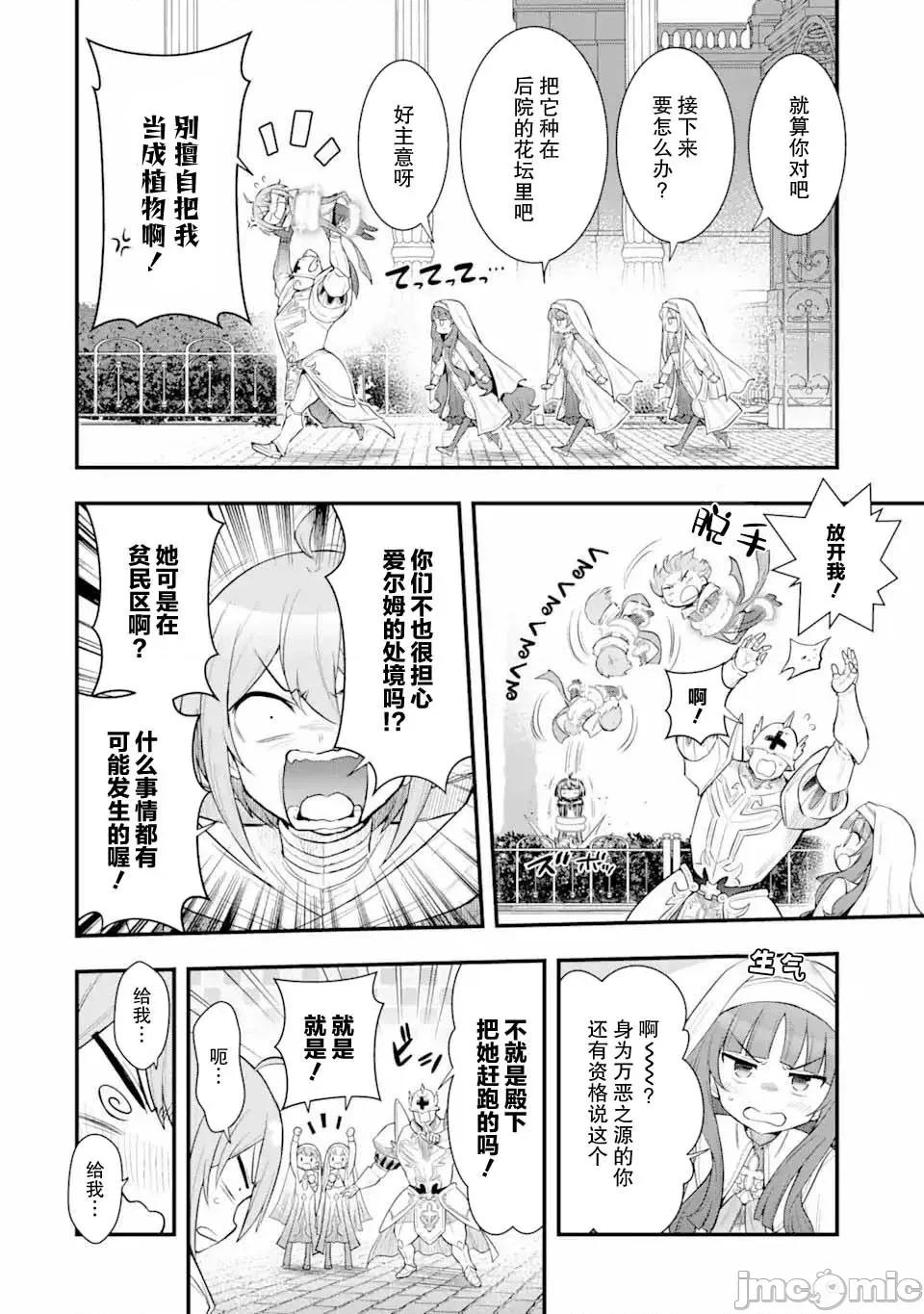 廢棄公園的無家聖女 廢棄公園的無家聖女 3.1 第10页