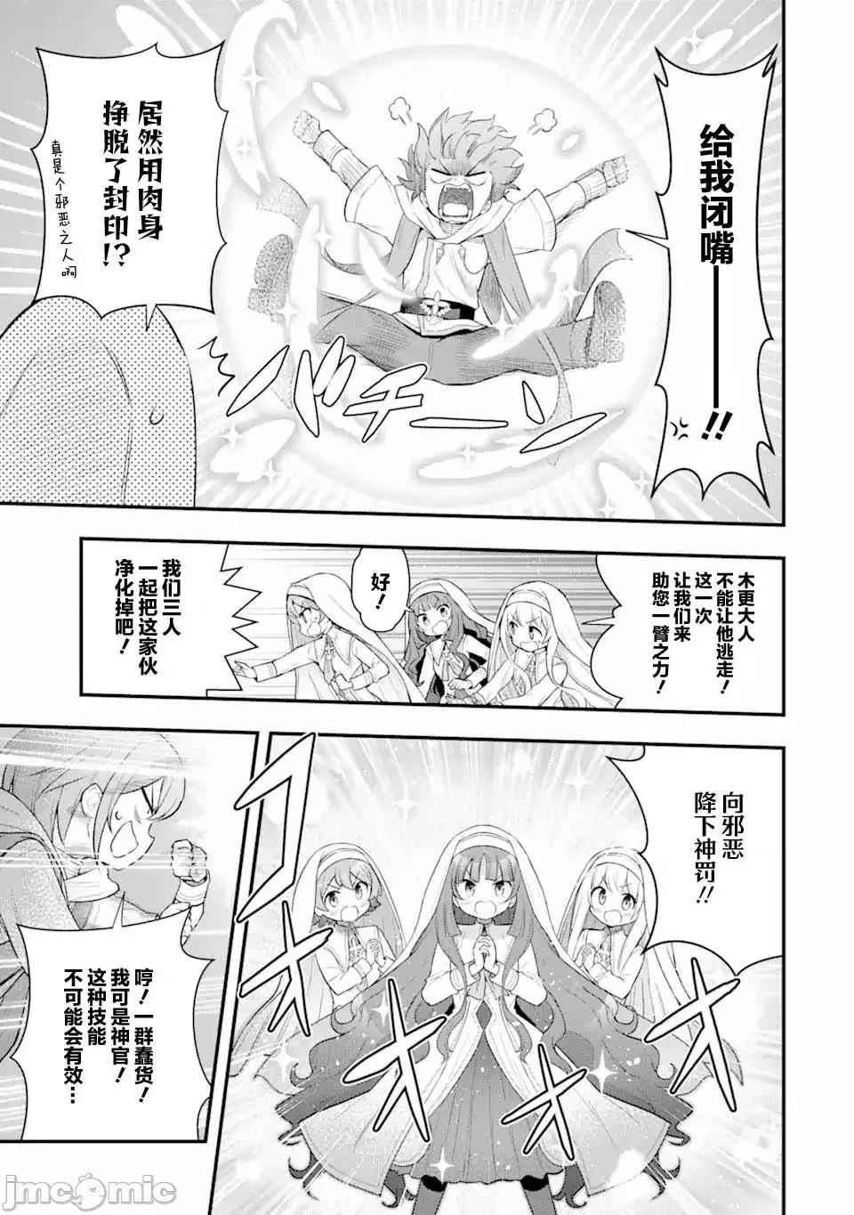 廢棄公園的無家聖女 廢棄公園的無家聖女 3.1 第11页