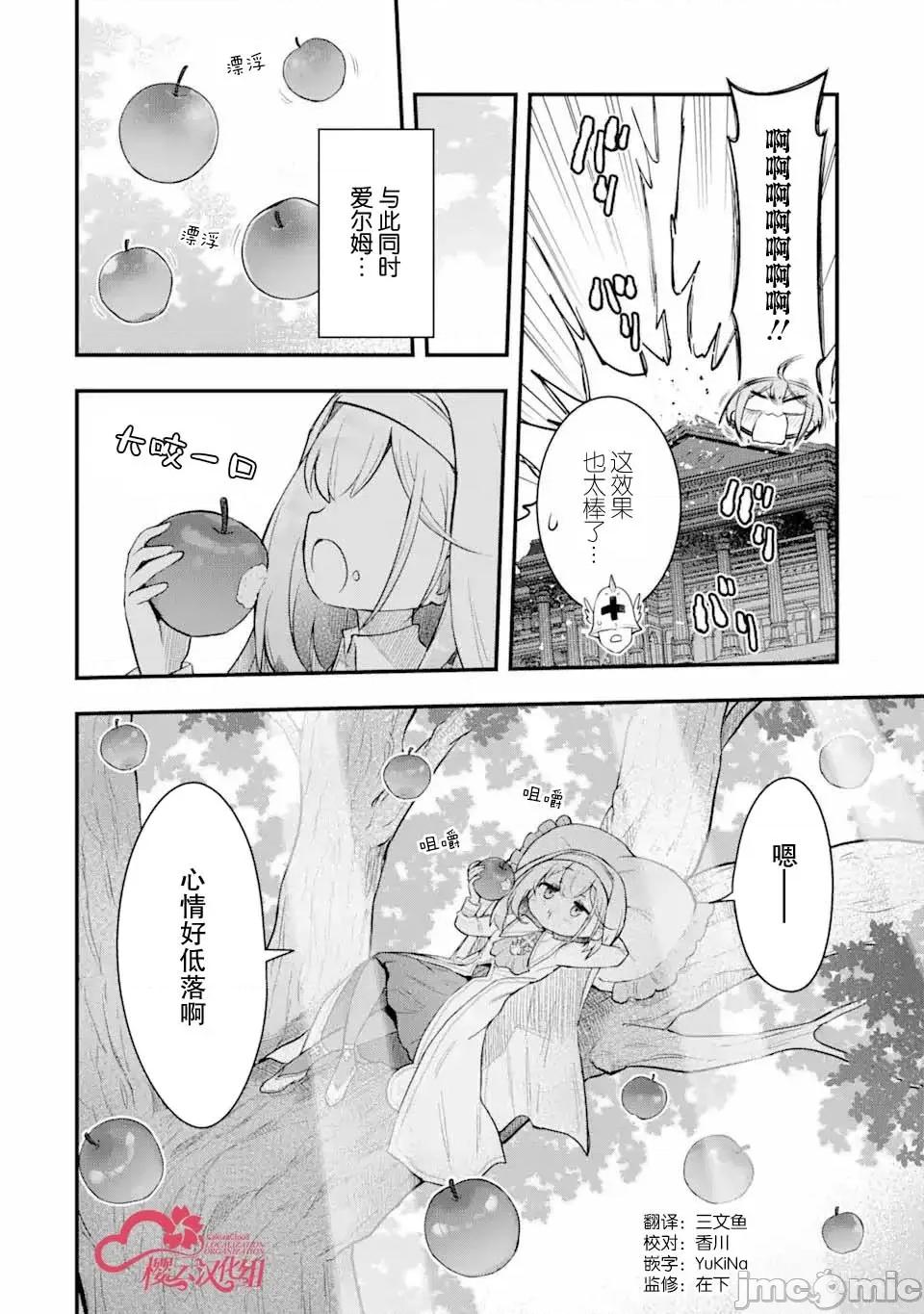 廢棄公園的無家聖女 廢棄公園的無家聖女 3.1 第12页