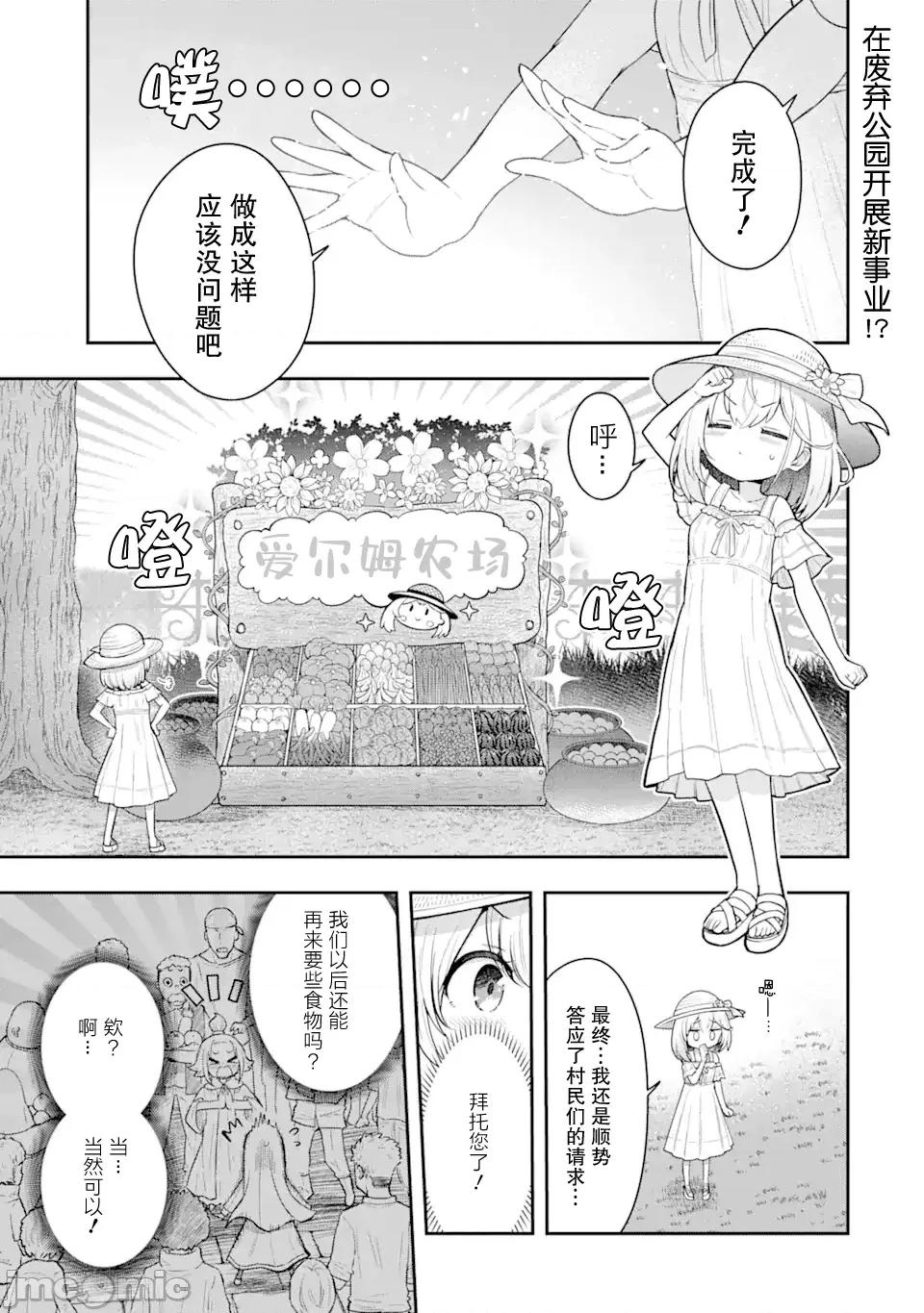 廢棄公園的無家聖女 廢棄公園的無家聖女 4監修版 第1页