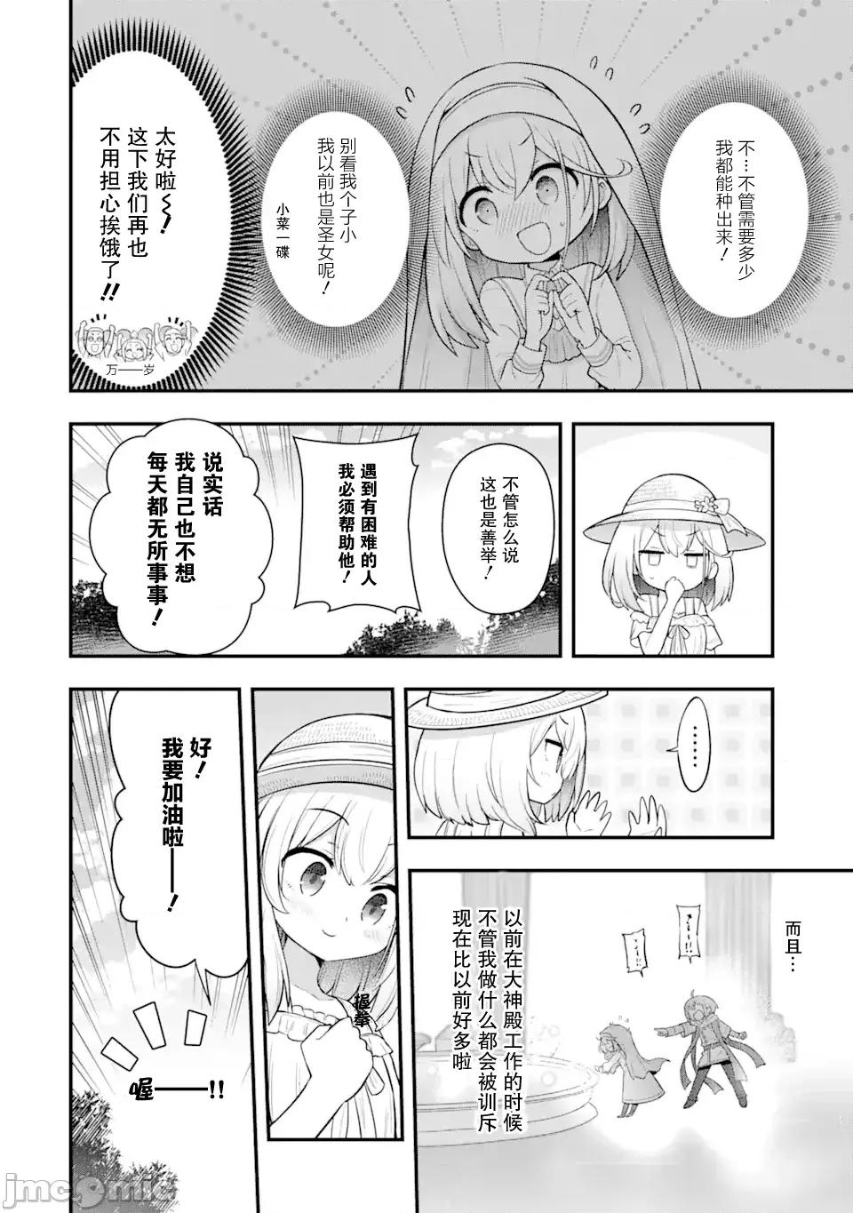 廢棄公園的無家聖女 廢棄公園的無家聖女 4監修版 第2页