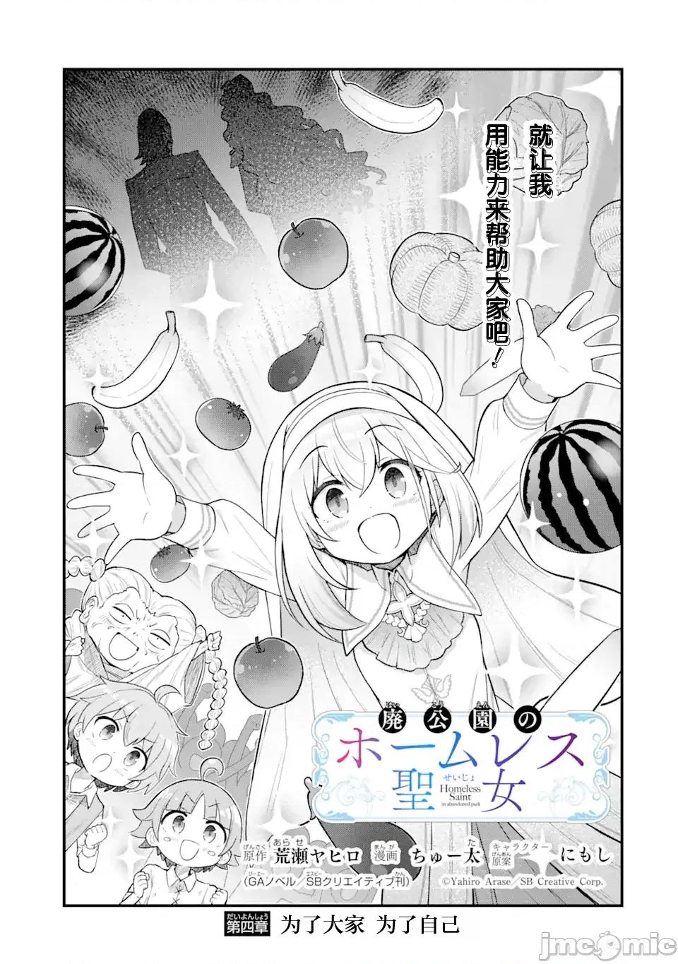 廢棄公園的無家聖女 廢棄公園的無家聖女 4監修版 第3页