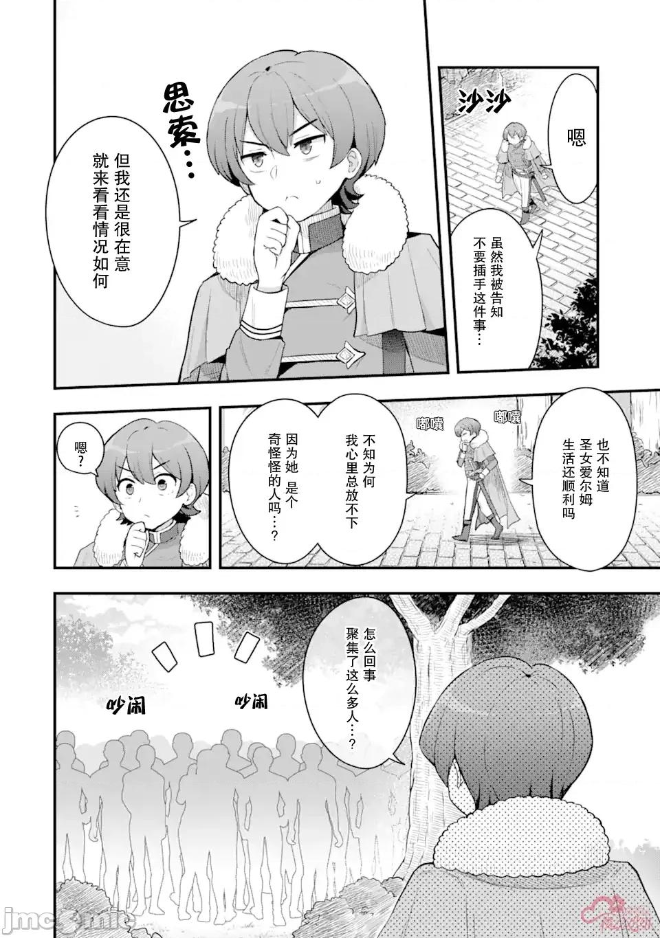 廢棄公園的無家聖女 廢棄公園的無家聖女 4監修版 第4页