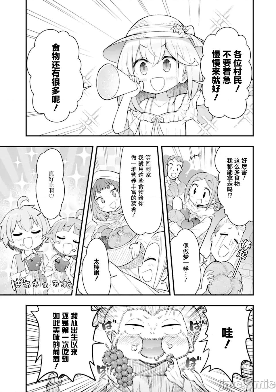 廢棄公園的無家聖女 廢棄公園的無家聖女 4監修版 第5页