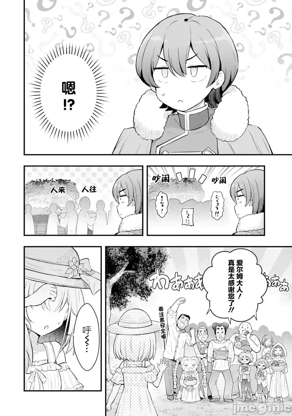 廢棄公園的無家聖女 廢棄公園的無家聖女 4監修版 第6页