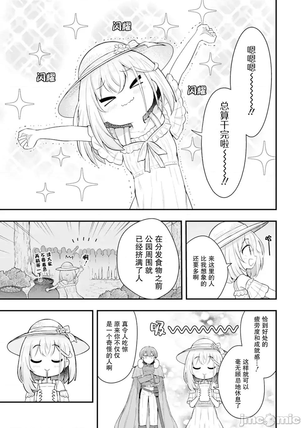 廢棄公園的無家聖女 廢棄公園的無家聖女 4監修版 第7页
