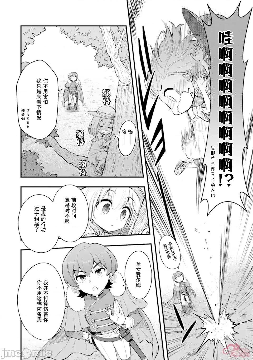 廢棄公園的無家聖女 廢棄公園的無家聖女 4監修版 第8页