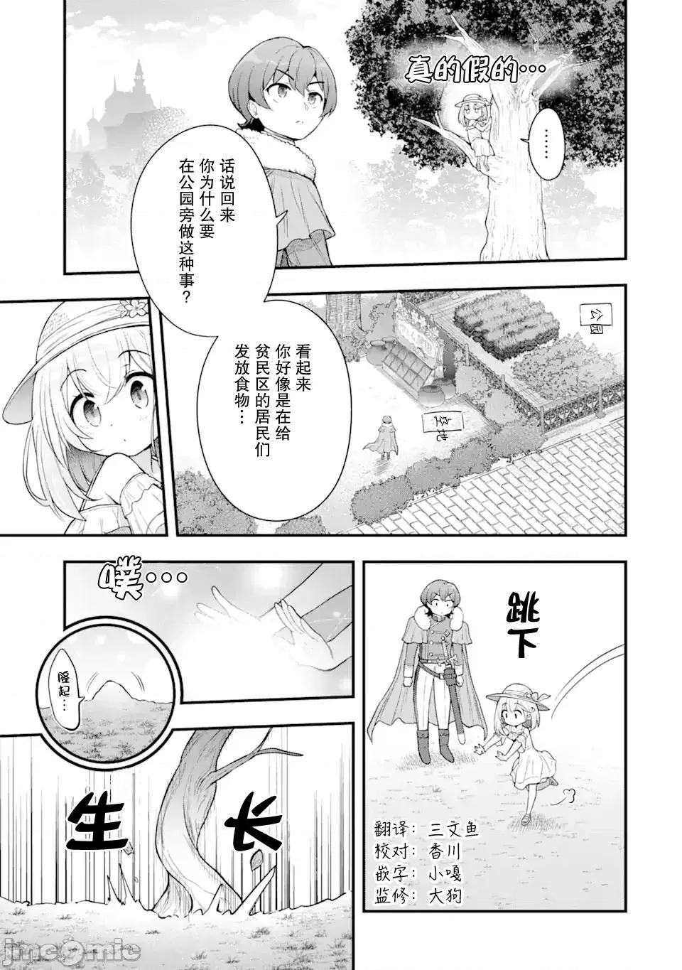 廢棄公園的無家聖女 廢棄公園的無家聖女 4監修版 第9页