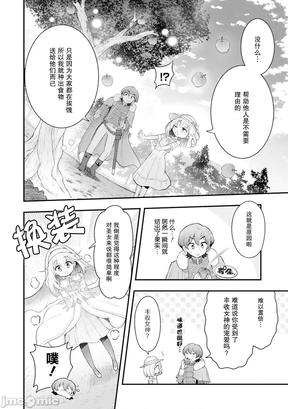廢棄公園的無家聖女 廢棄公園的無家聖女 4監修版 第10页