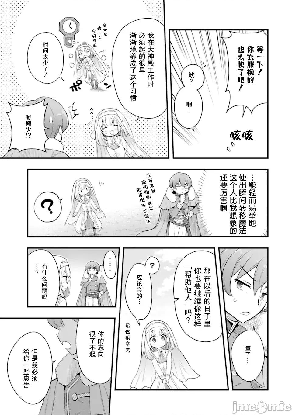 廢棄公園的無家聖女 廢棄公園的無家聖女 4監修版 第11页