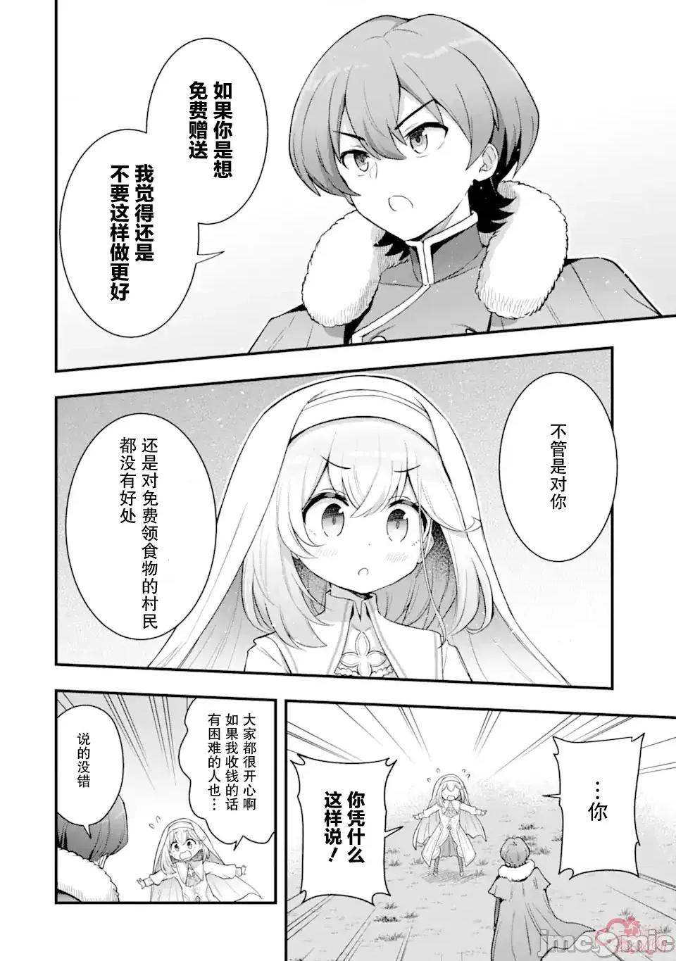 廢棄公園的無家聖女 廢棄公園的無家聖女 4監修版 第12页