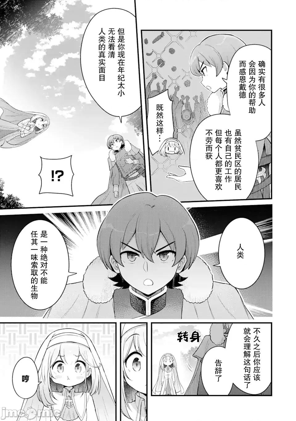 廢棄公園的無家聖女 廢棄公園的無家聖女 4監修版 第13页