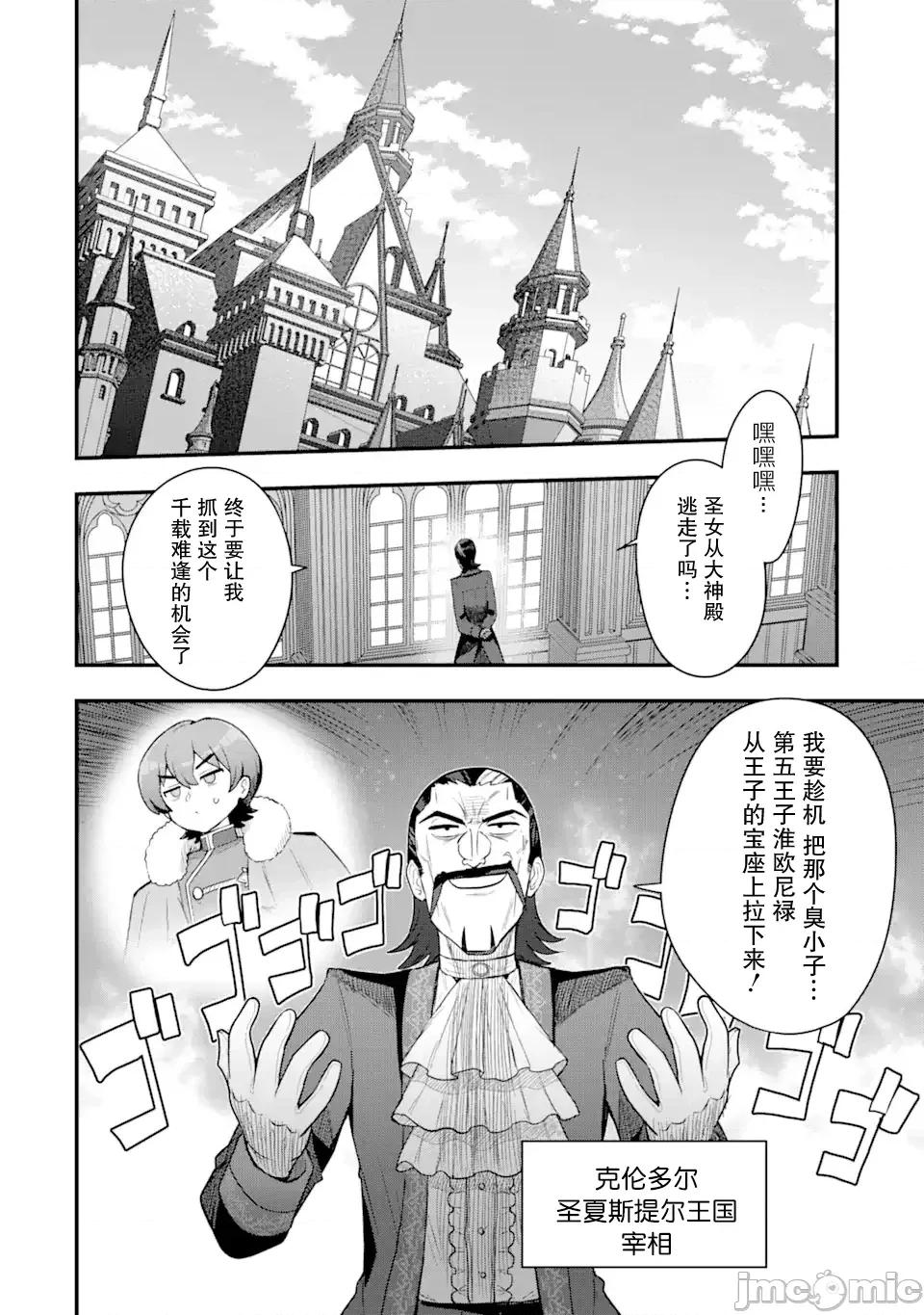 廢棄公園的無家聖女 廢棄公園的無家聖女 4監修版 第14页