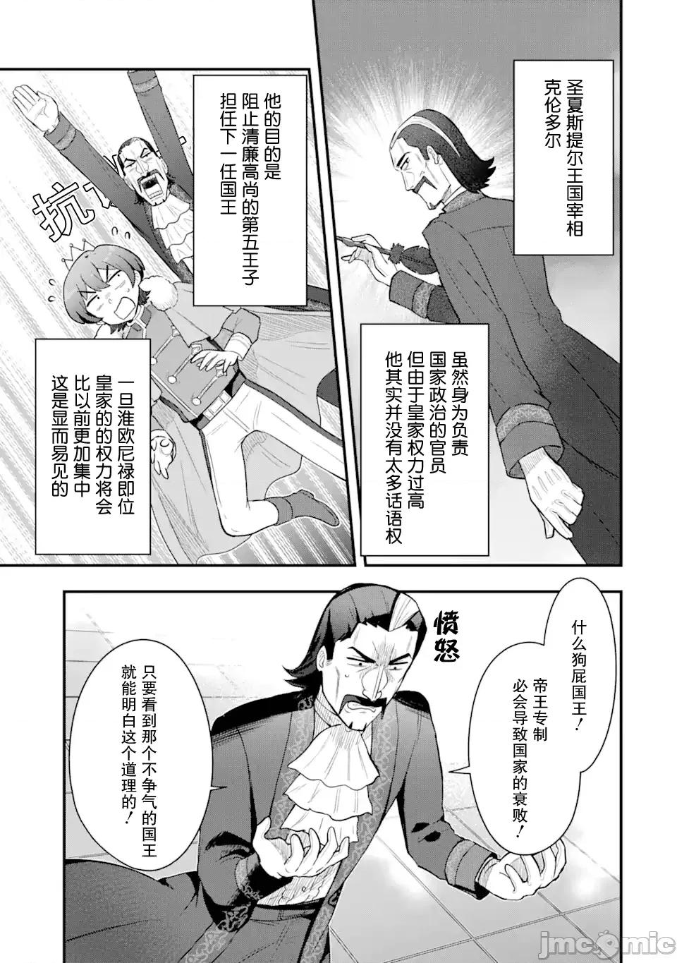 廢棄公園的無家聖女 廢棄公園的無家聖女 4監修版 第15页