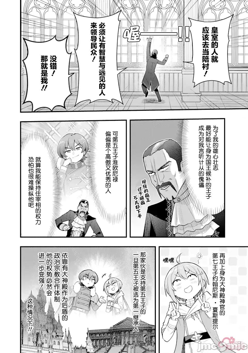 廢棄公園的無家聖女 廢棄公園的無家聖女 4監修版 第16页