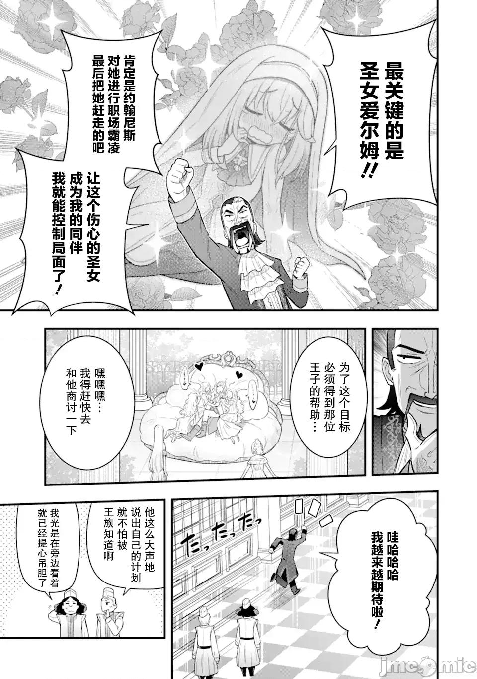 廢棄公園的無家聖女 廢棄公園的無家聖女 4監修版 第17页