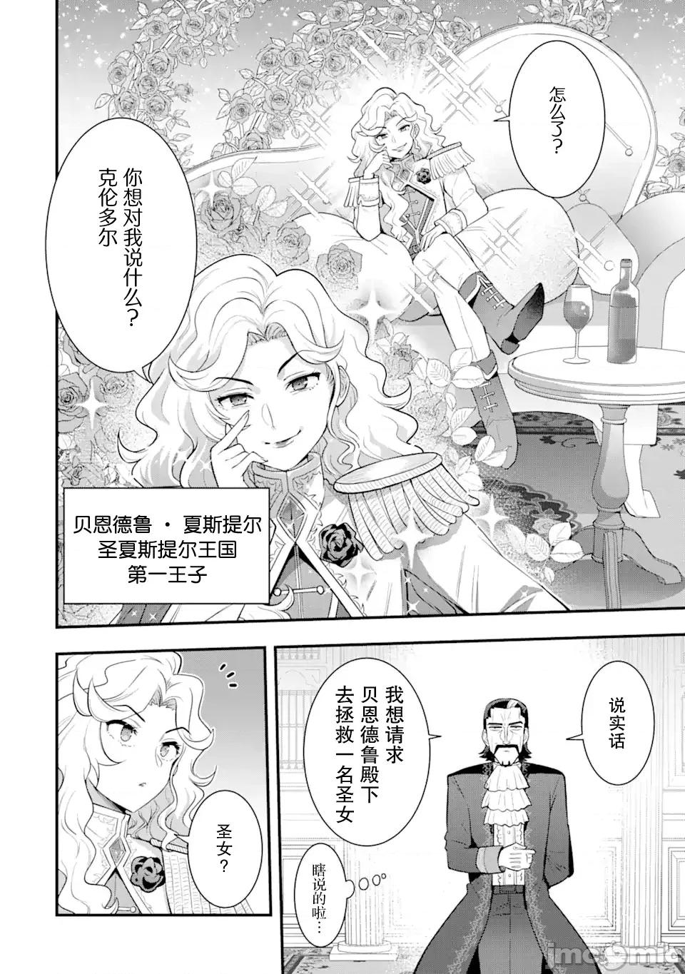 廢棄公園的無家聖女 廢棄公園的無家聖女 4監修版 第18页