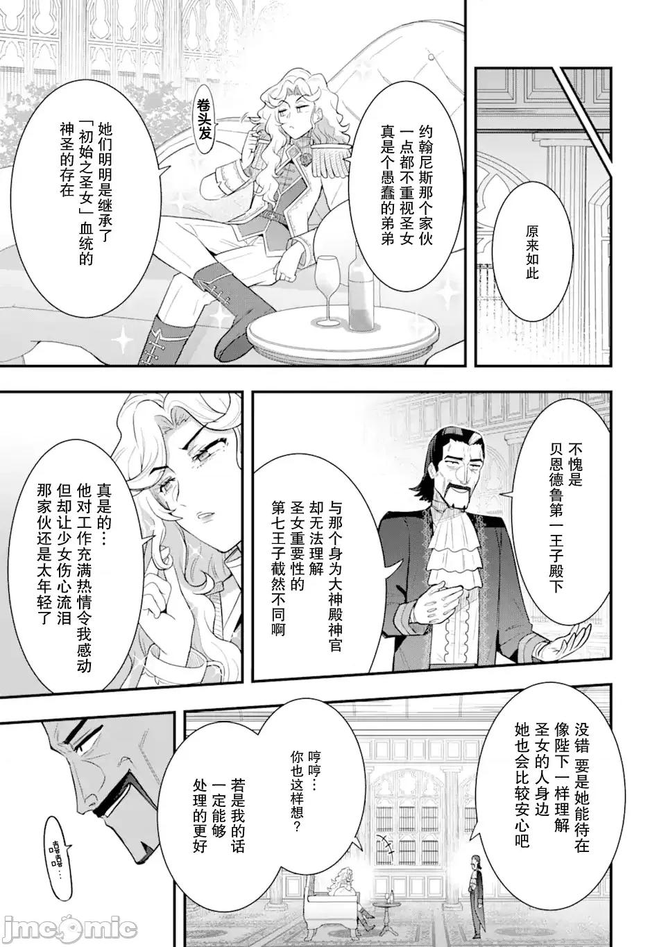 廢棄公園的無家聖女 廢棄公園的無家聖女 4監修版 第19页