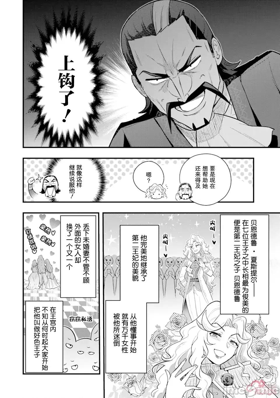 廢棄公園的無家聖女 廢棄公園的無家聖女 4監修版 第20页