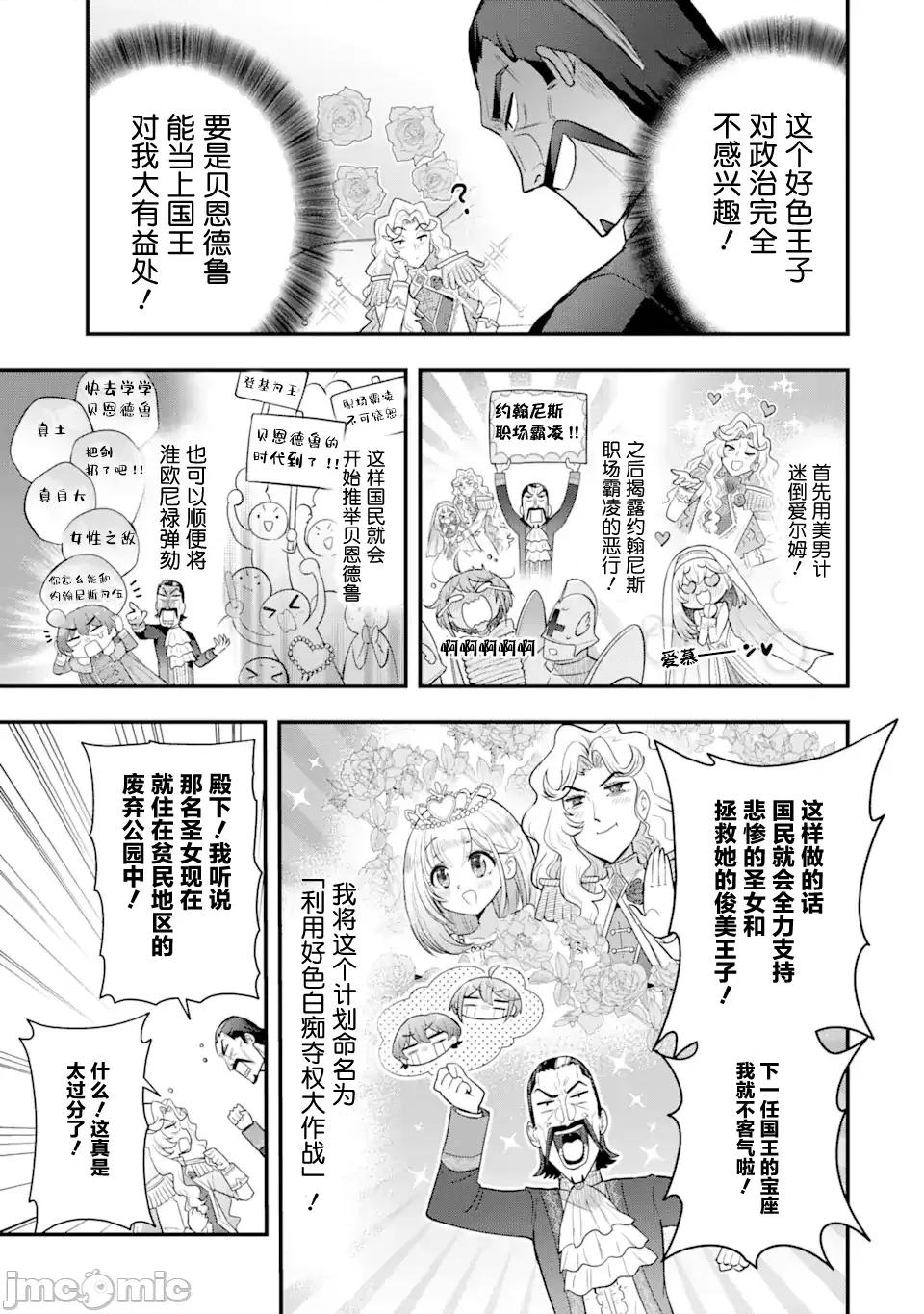 廢棄公園的無家聖女 廢棄公園的無家聖女 4監修版 第21页