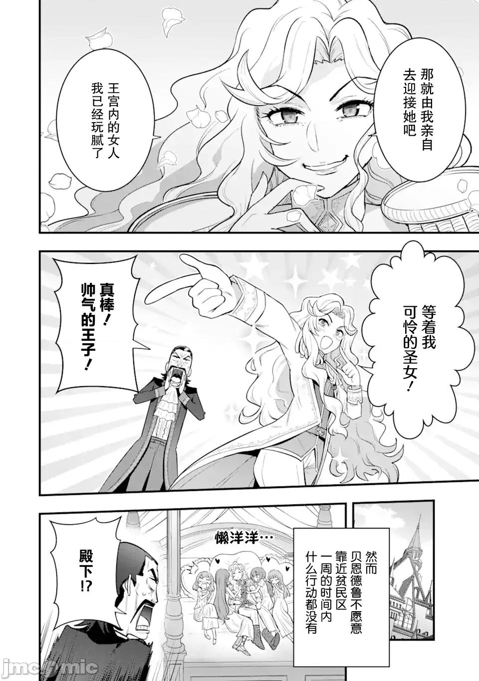 廢棄公園的無家聖女 廢棄公園的無家聖女 4監修版 第22页