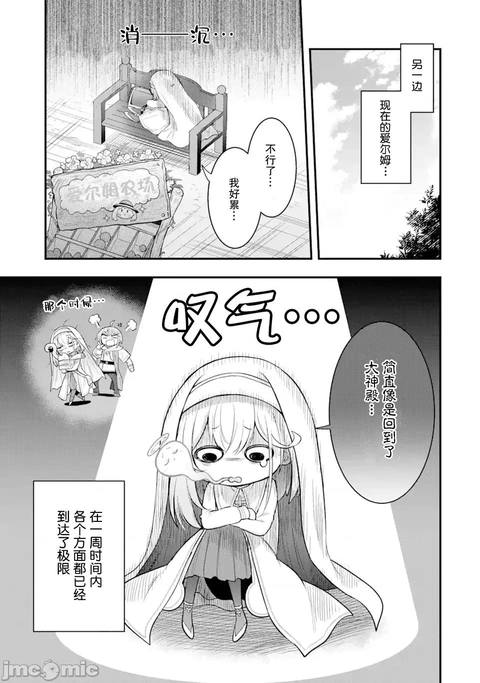 廢棄公園的無家聖女 廢棄公園的無家聖女 4監修版 第23页