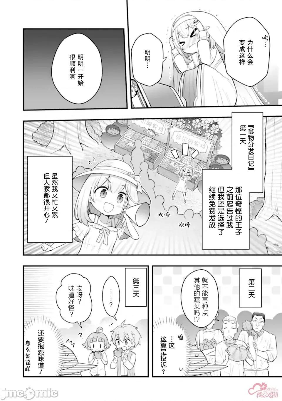 廢棄公園的無家聖女 廢棄公園的無家聖女 4監修版 第24页