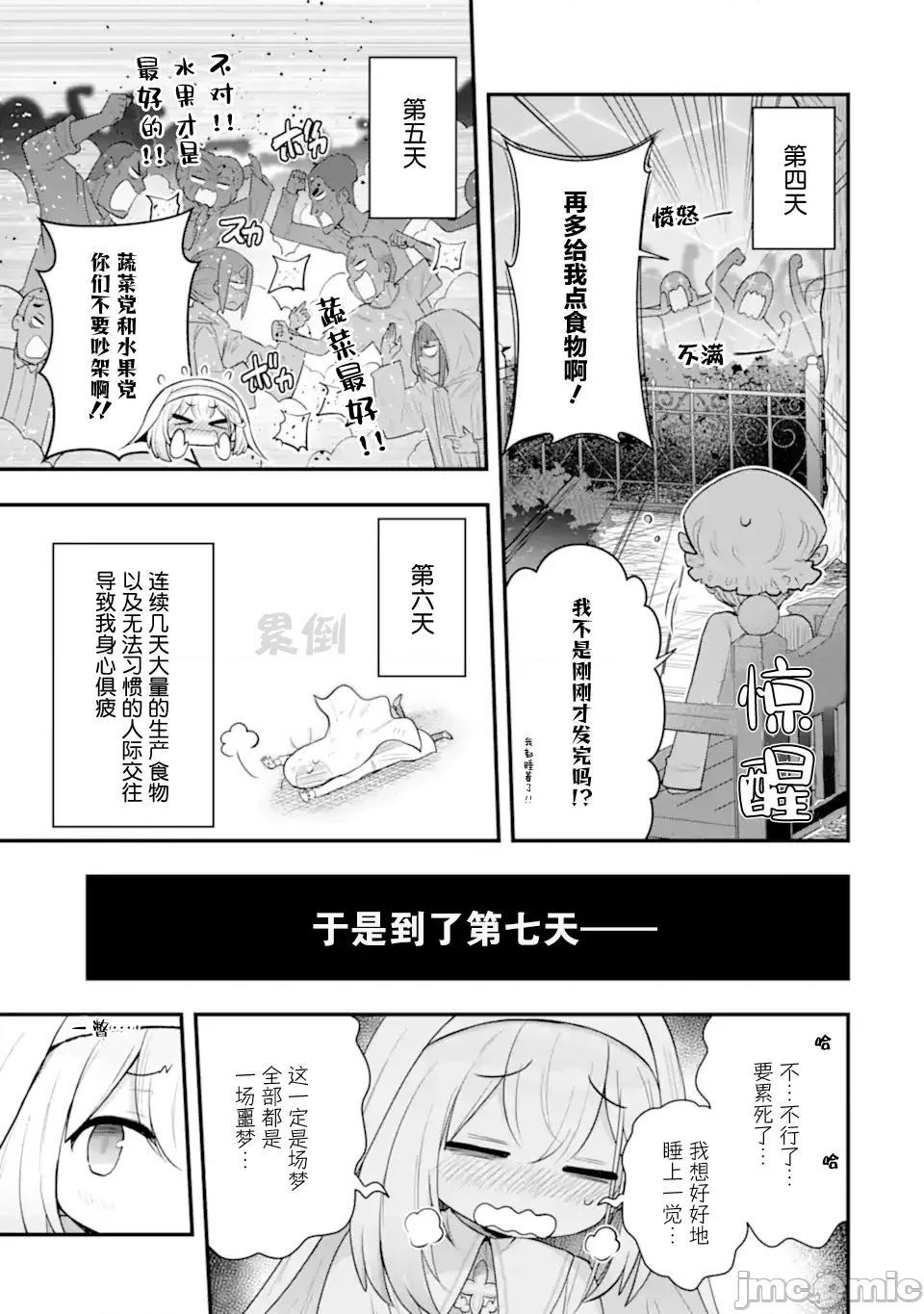 廢棄公園的無家聖女 廢棄公園的無家聖女 4監修版 第25页