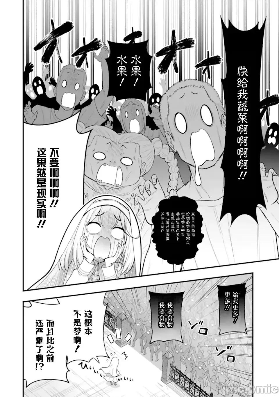 廢棄公園的無家聖女 廢棄公園的無家聖女 4監修版 第26页