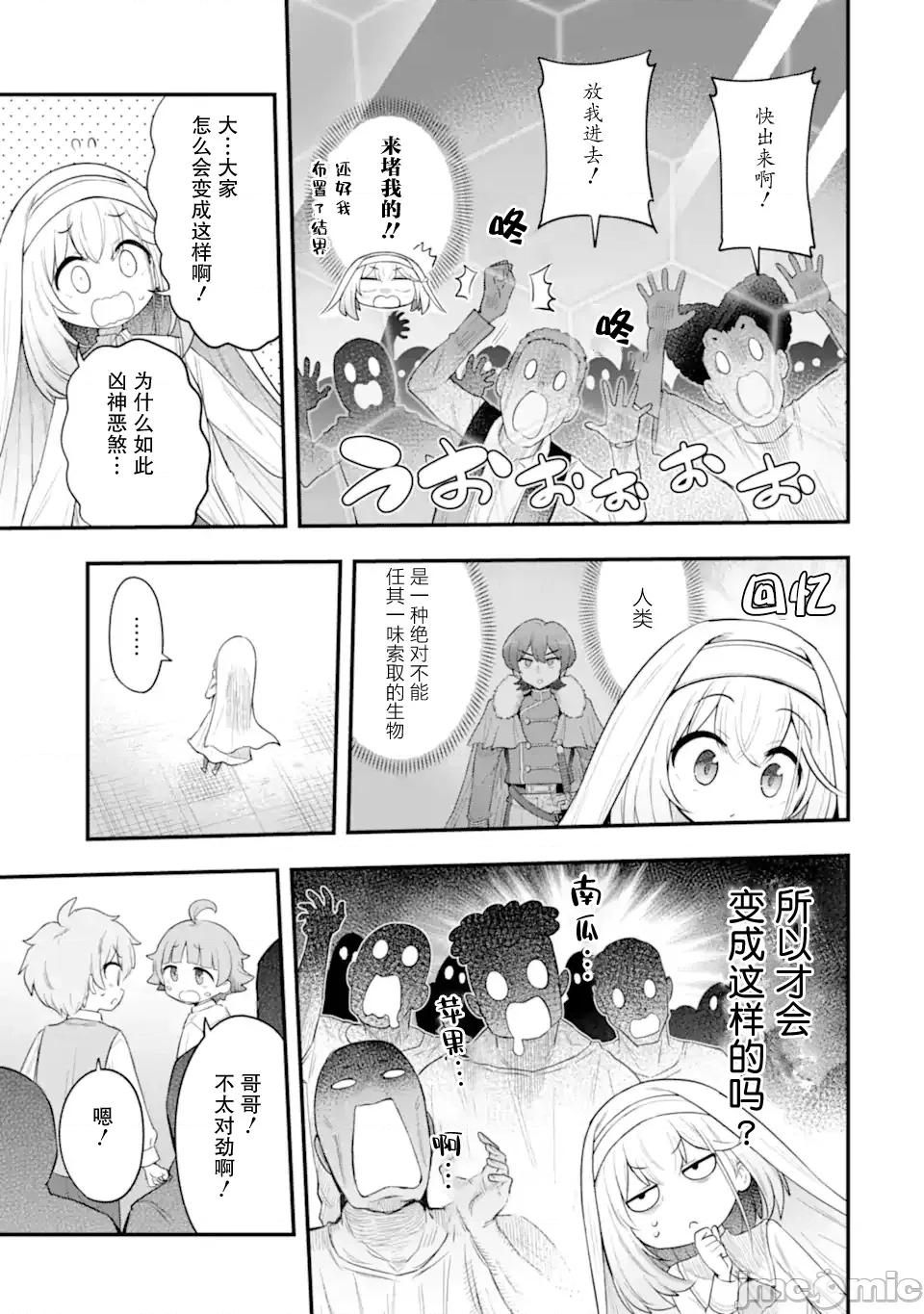 廢棄公園的無家聖女 廢棄公園的無家聖女 4監修版 第27页