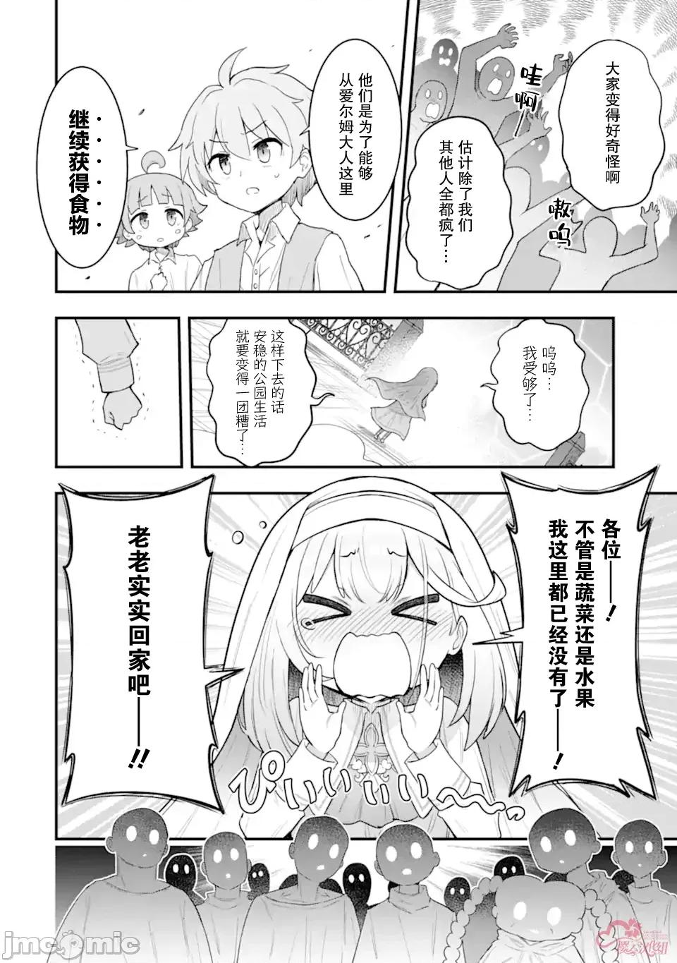 廢棄公園的無家聖女 廢棄公園的無家聖女 4監修版 第28页