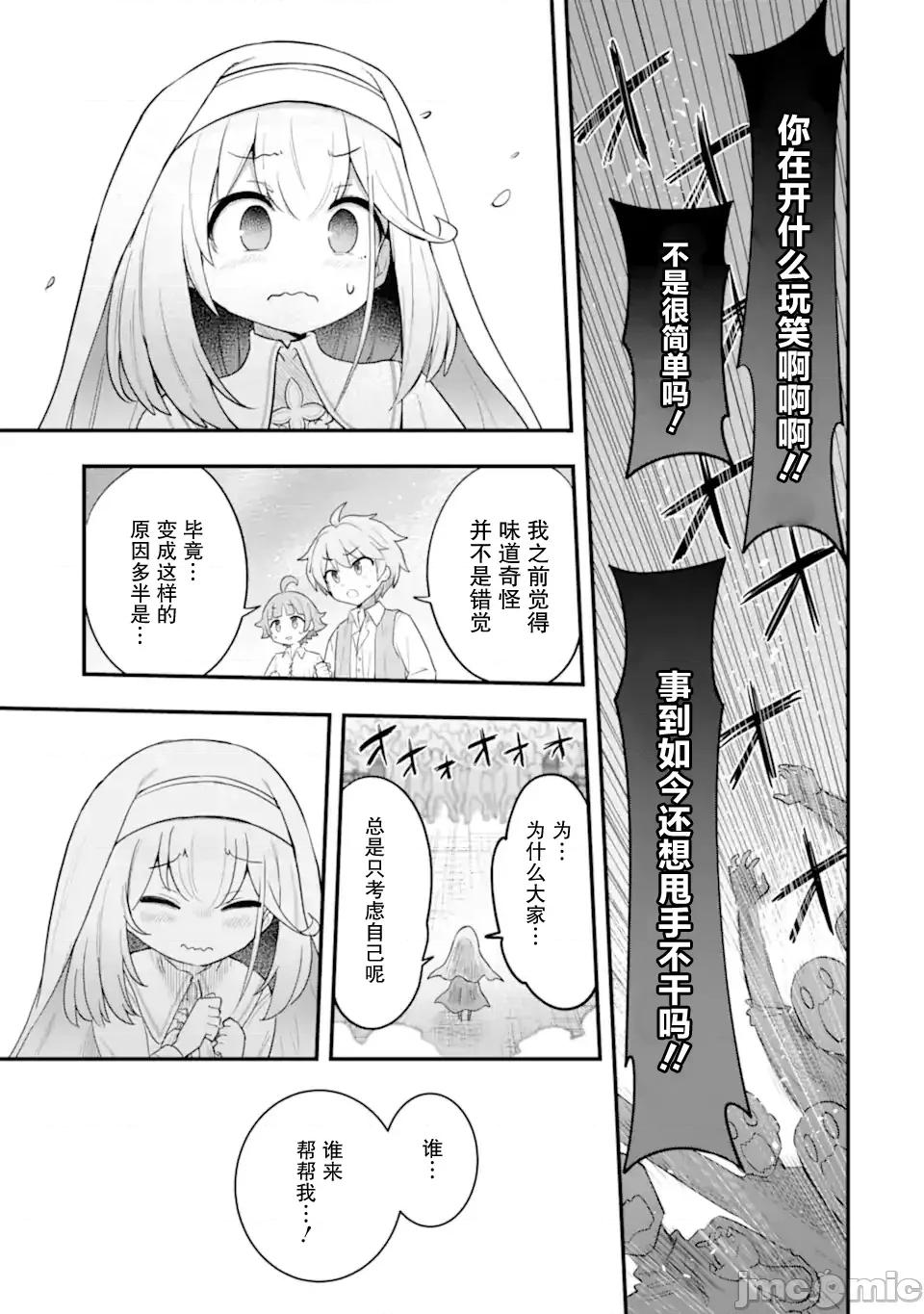 廢棄公園的無家聖女 廢棄公園的無家聖女 4監修版 第29页