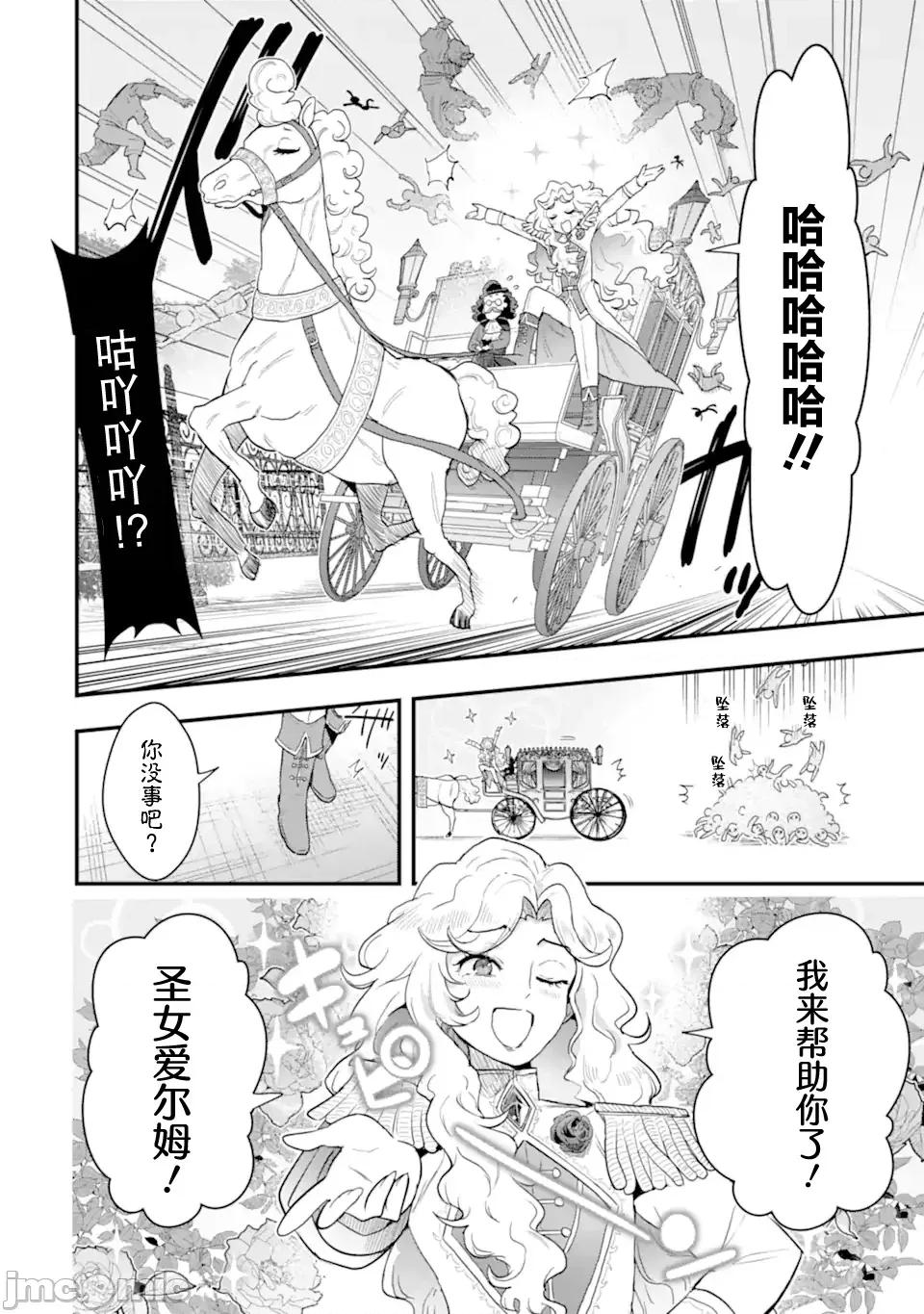 廢棄公園的無家聖女 廢棄公園的無家聖女 4監修版 第30页