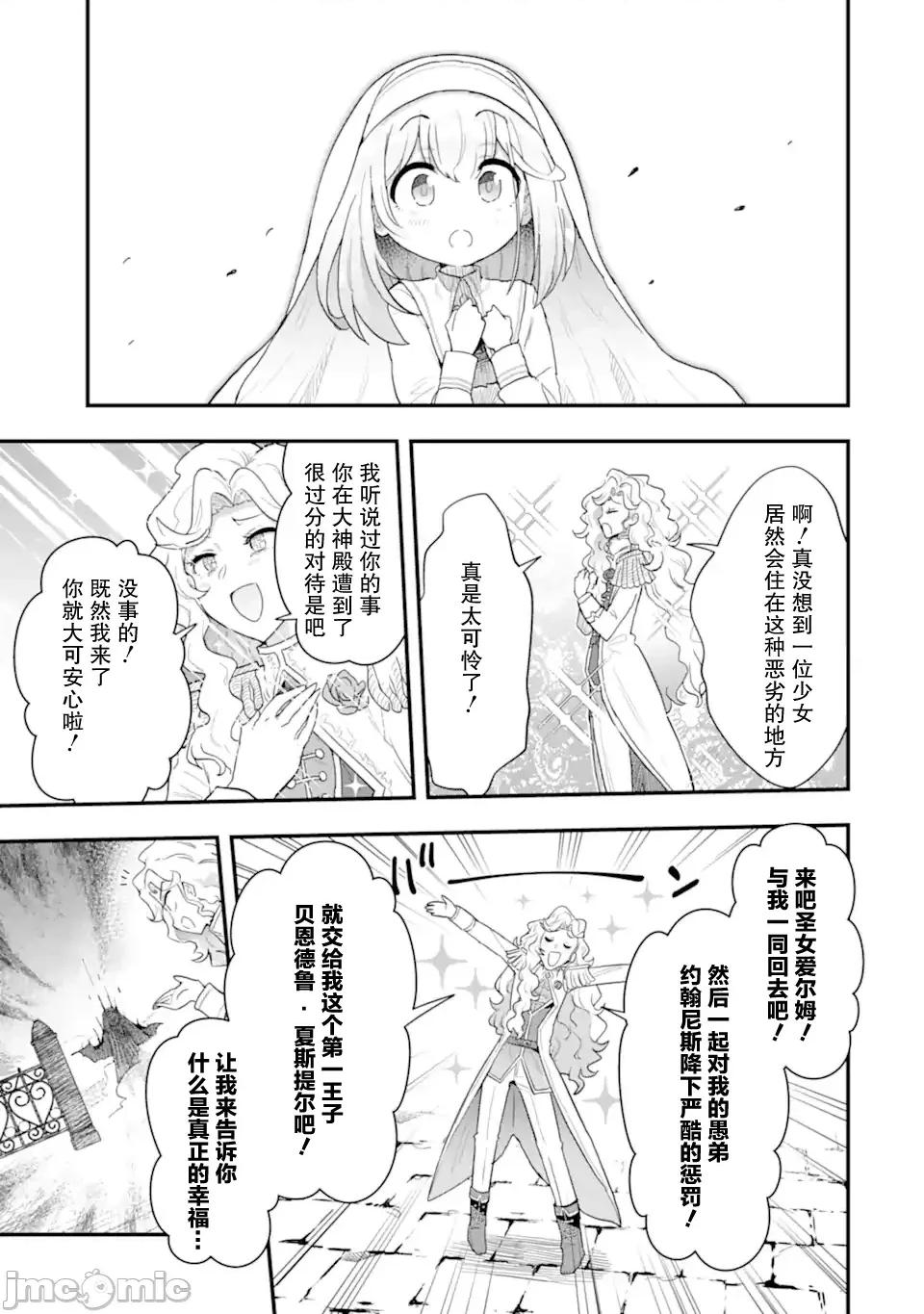 廢棄公園的無家聖女 廢棄公園的無家聖女 4監修版 第31页