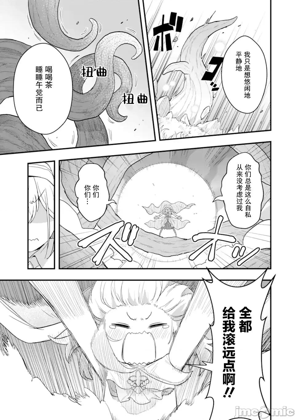 廢棄公園的無家聖女 廢棄公園的無家聖女 4監修版 第33页