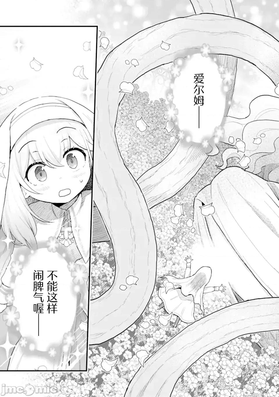 廢棄公園的無家聖女 廢棄公園的無家聖女 4監修版 第35页