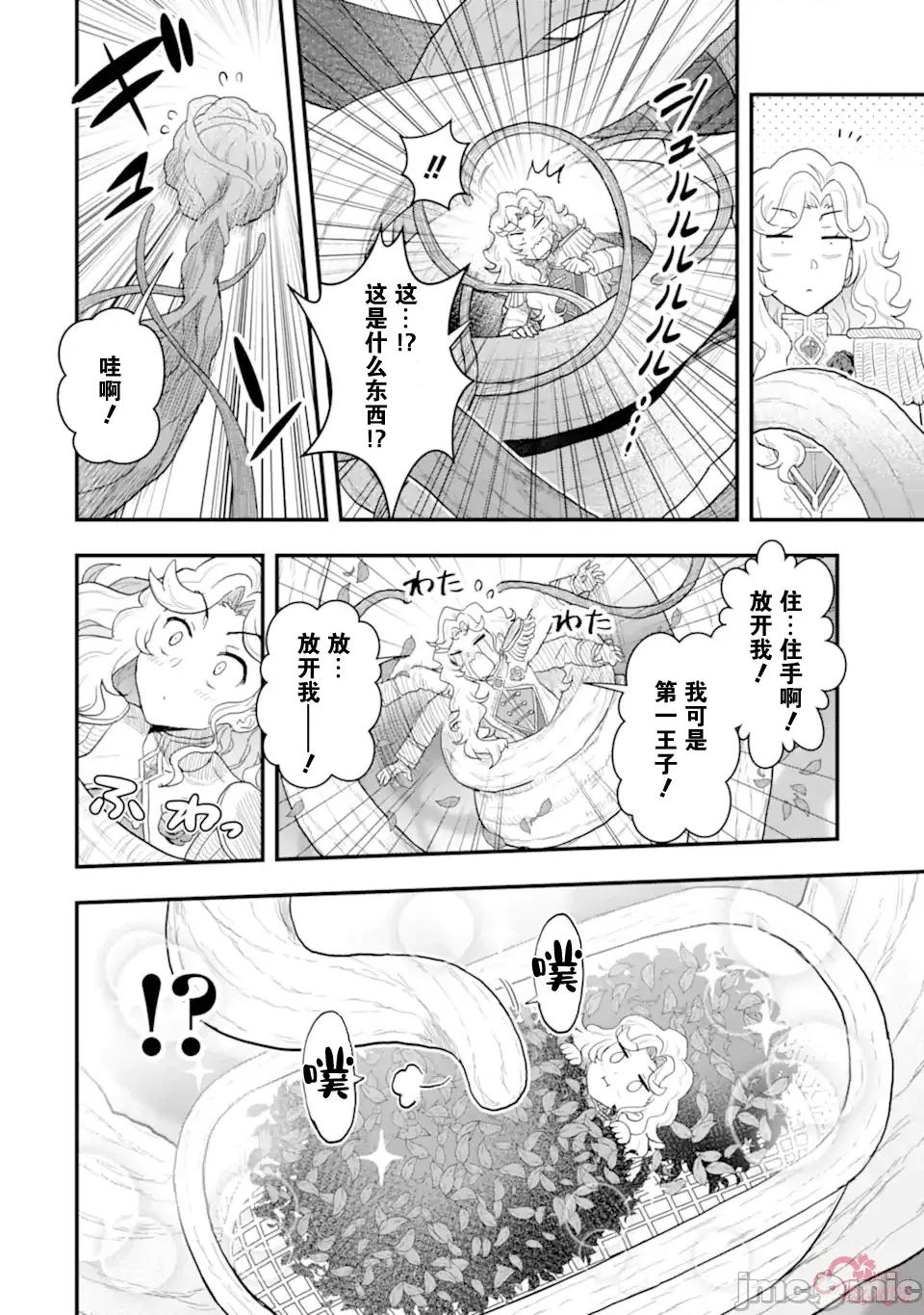廢棄公園的無家聖女 廢棄公園的無家聖女 4監修版 第36页