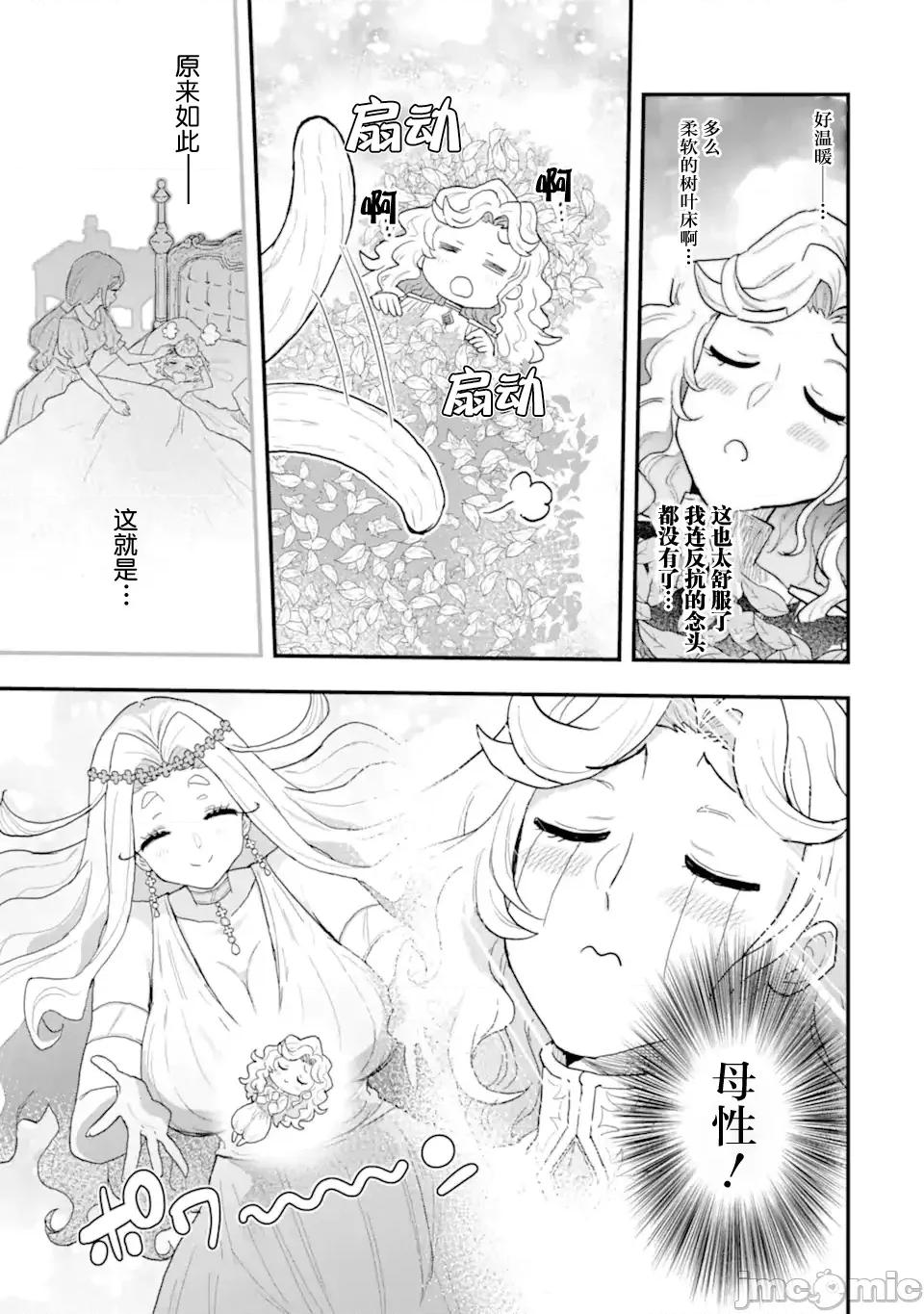 廢棄公園的無家聖女 廢棄公園的無家聖女 4監修版 第37页