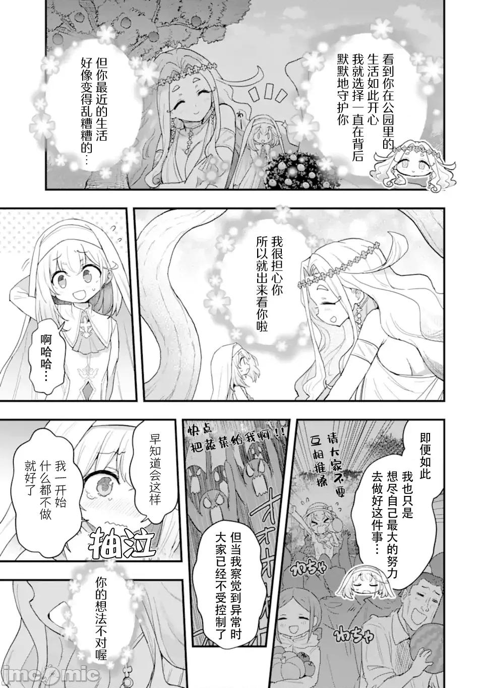 廢棄公園的無家聖女 廢棄公園的無家聖女 4監修版 第39页