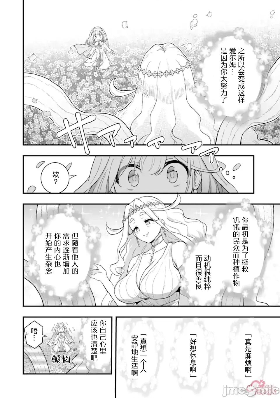 廢棄公園的無家聖女 廢棄公園的無家聖女 4監修版 第40页