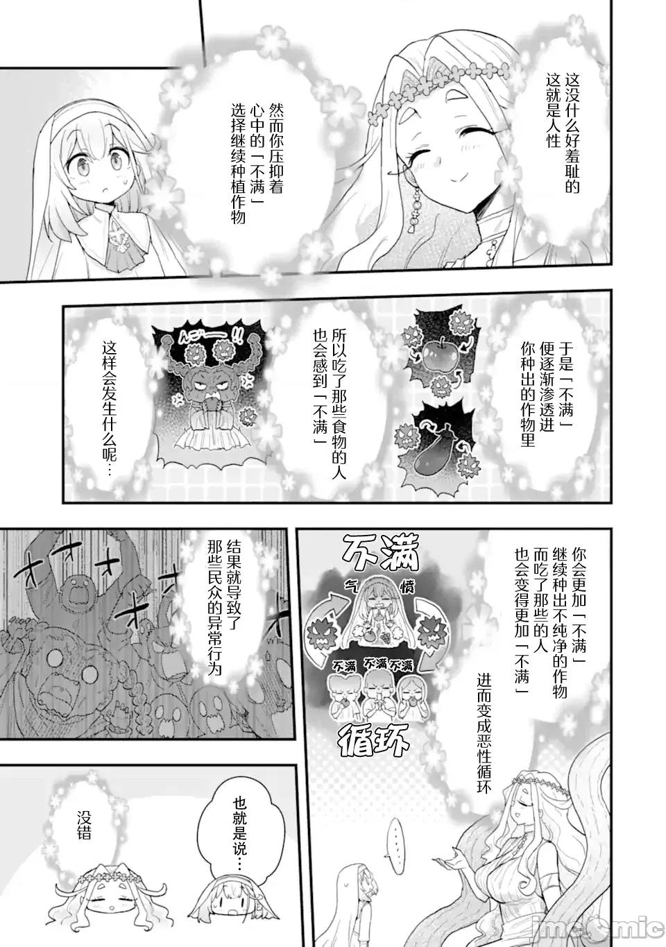 廢棄公園的無家聖女 廢棄公園的無家聖女 4監修版 第41页