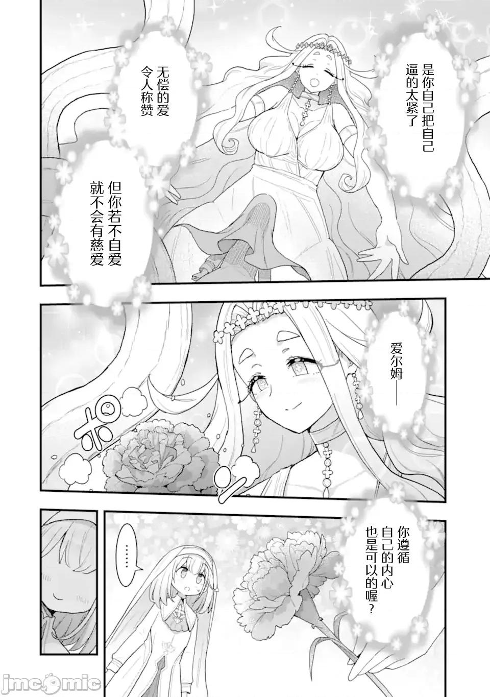 廢棄公園的無家聖女 廢棄公園的無家聖女 4監修版 第42页