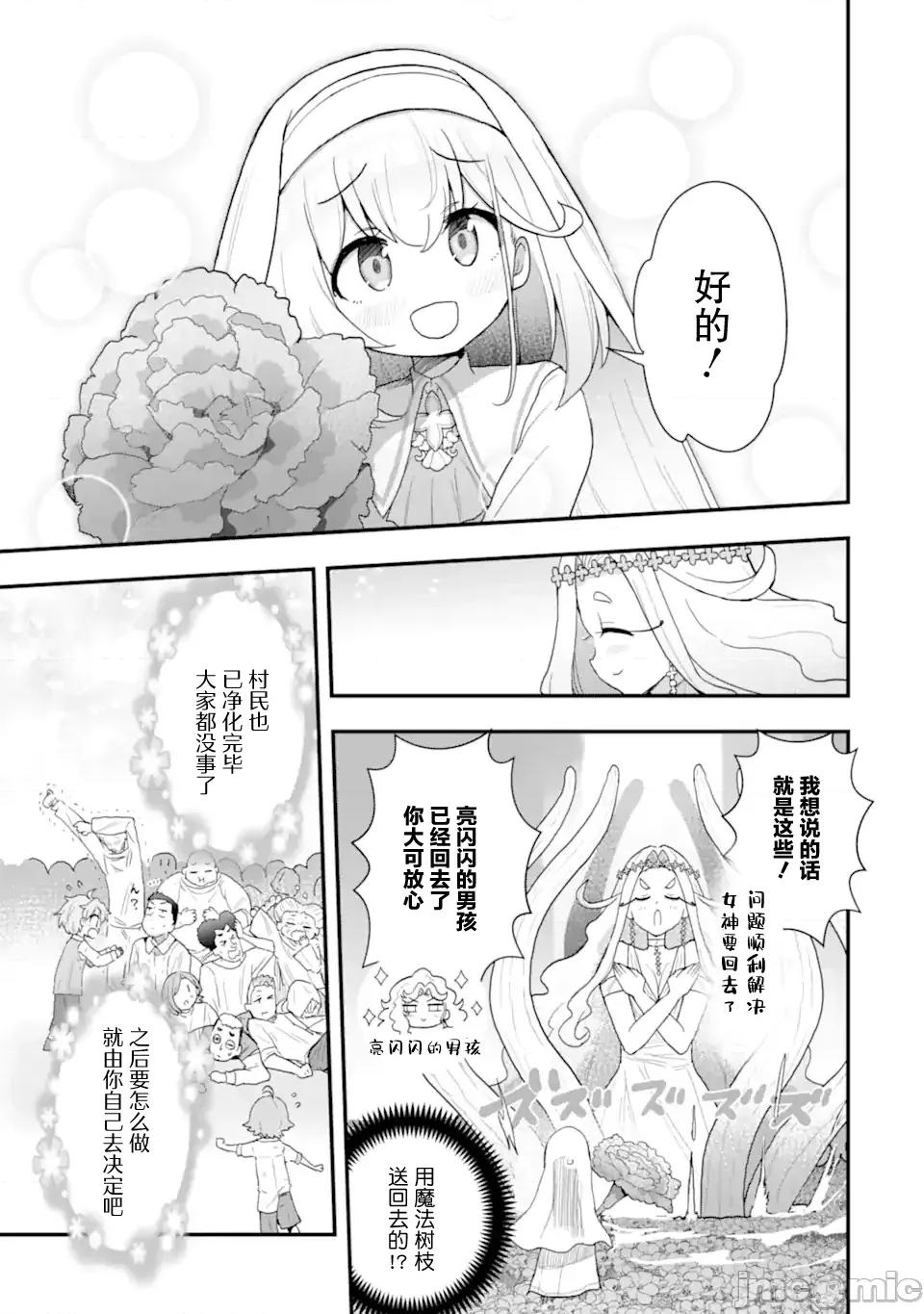 廢棄公園的無家聖女 廢棄公園的無家聖女 4監修版 第43页