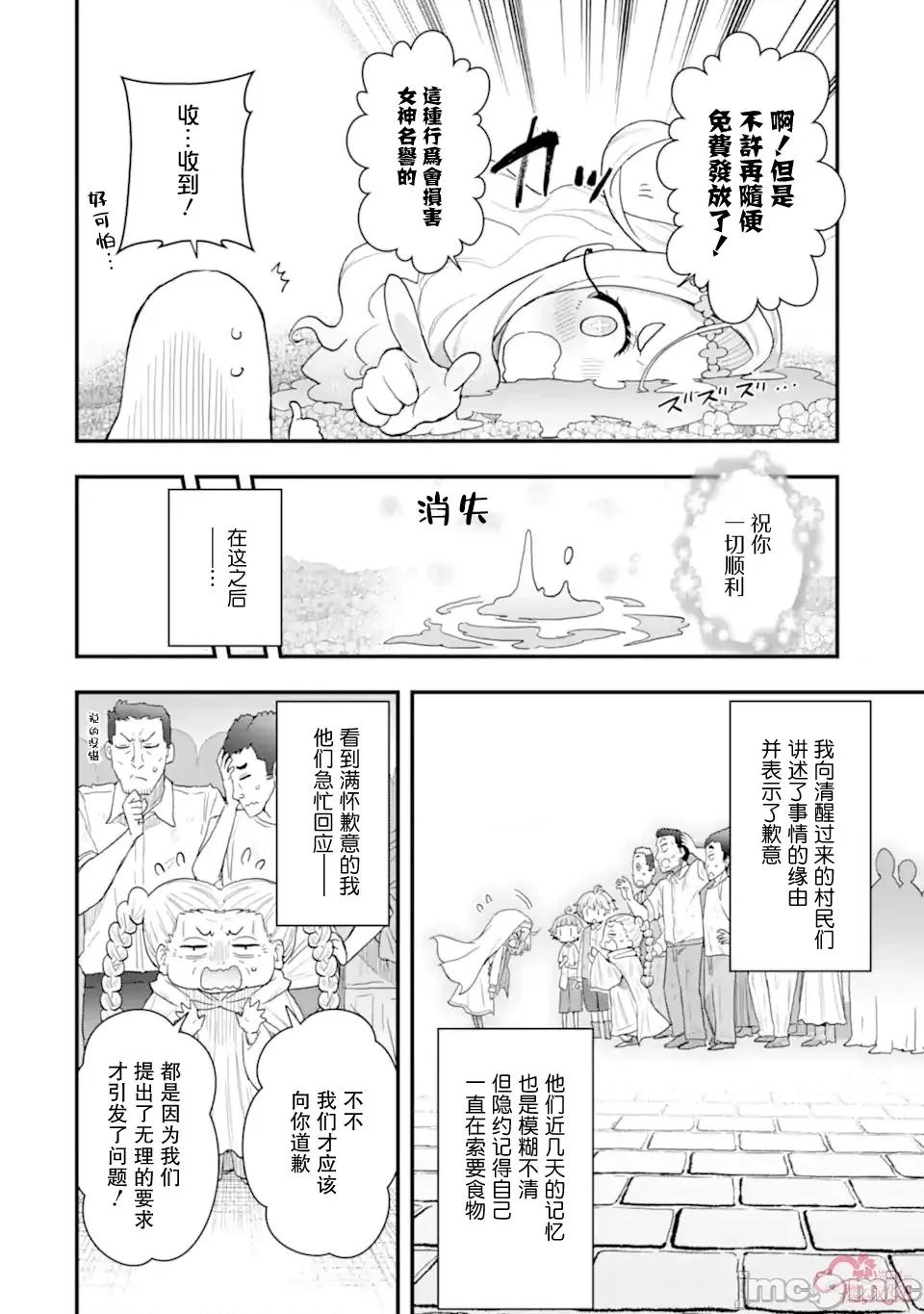 廢棄公園的無家聖女 廢棄公園的無家聖女 4監修版 第44页