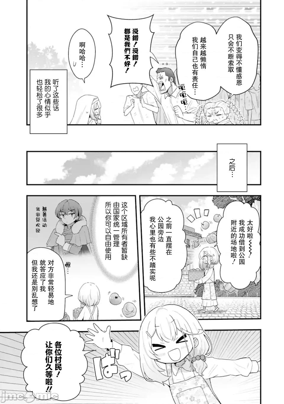 廢棄公園的無家聖女 廢棄公園的無家聖女 4監修版 第45页