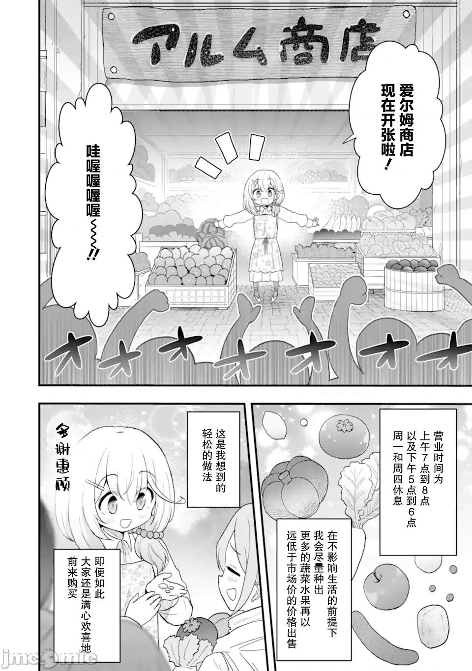 廢棄公園的無家聖女 廢棄公園的無家聖女 4監修版 第46页