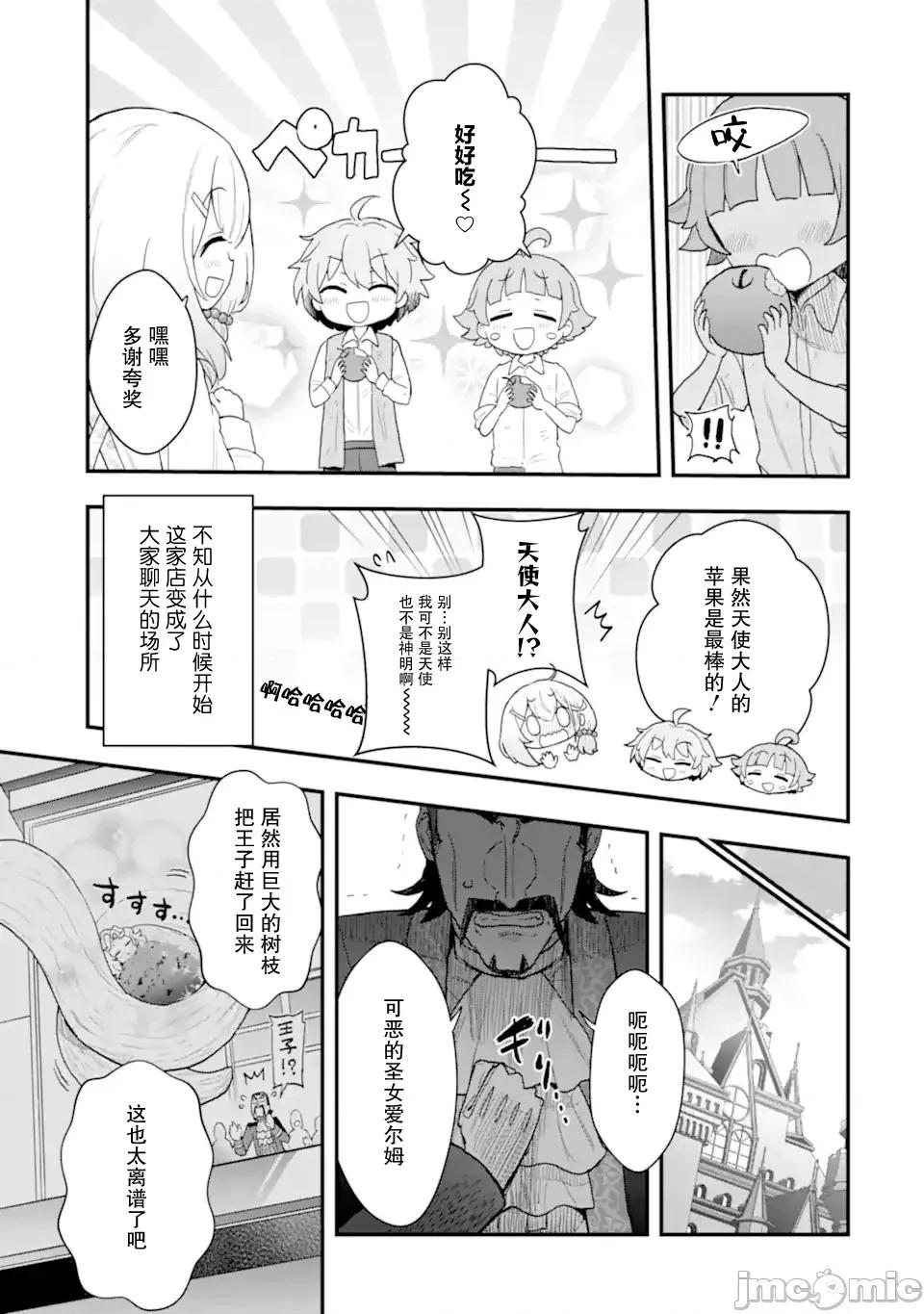 廢棄公園的無家聖女 廢棄公園的無家聖女 4監修版 第47页