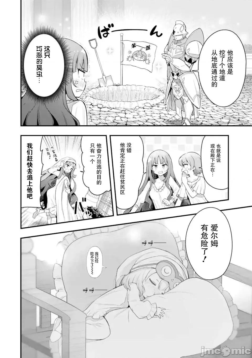 廢棄公園的無家聖女 廢棄公園的無家聖女 5 第2页